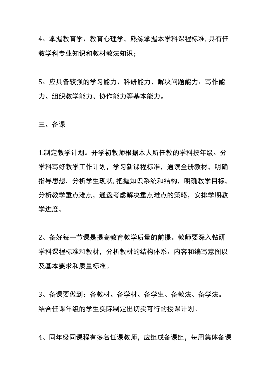 学校教学常规管理实施细则.docx_第3页