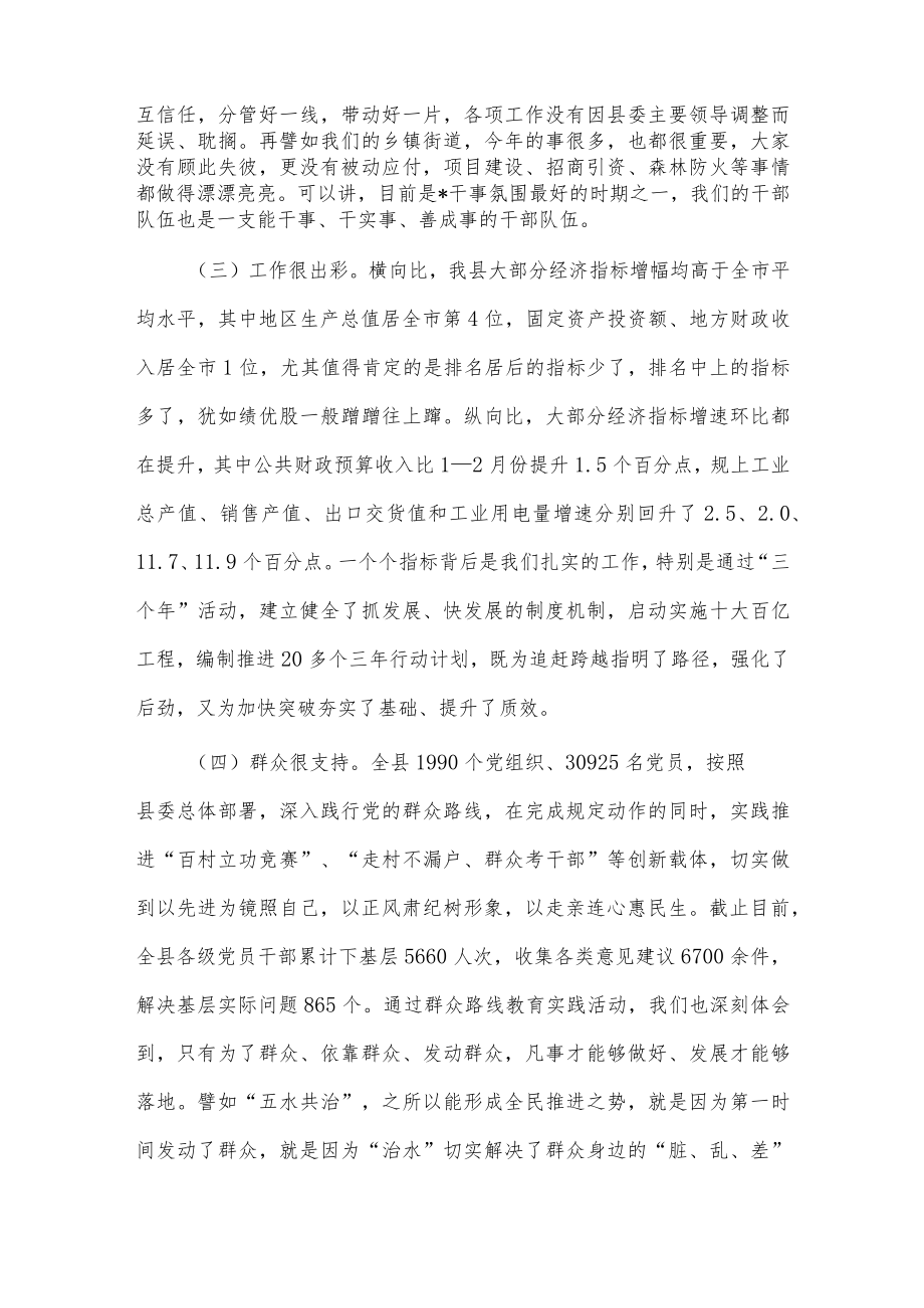 在第一季度乡镇（街道）书记汇报会上的讲话稿供借鉴.docx_第2页