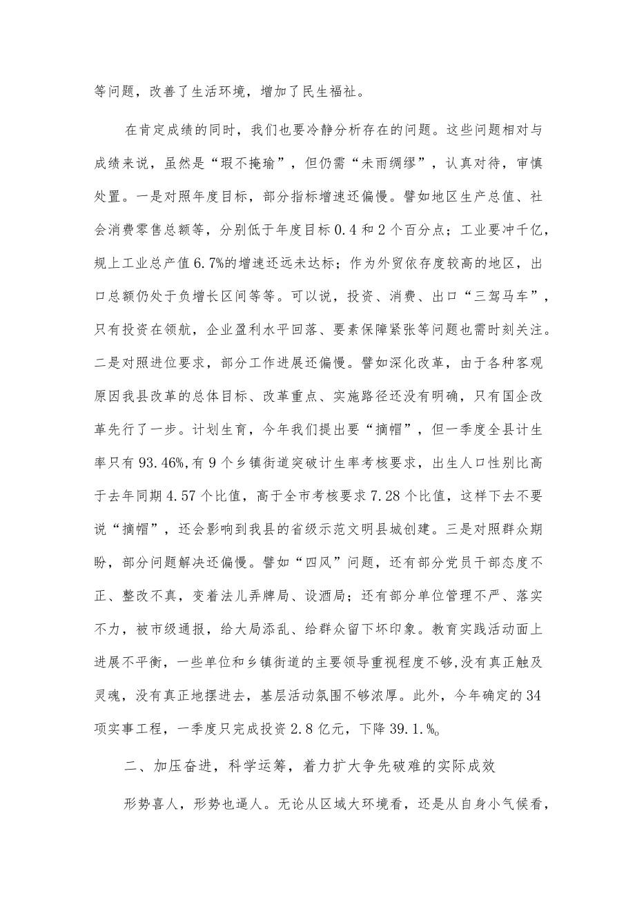 在第一季度乡镇（街道）书记汇报会上的讲话稿供借鉴.docx_第3页