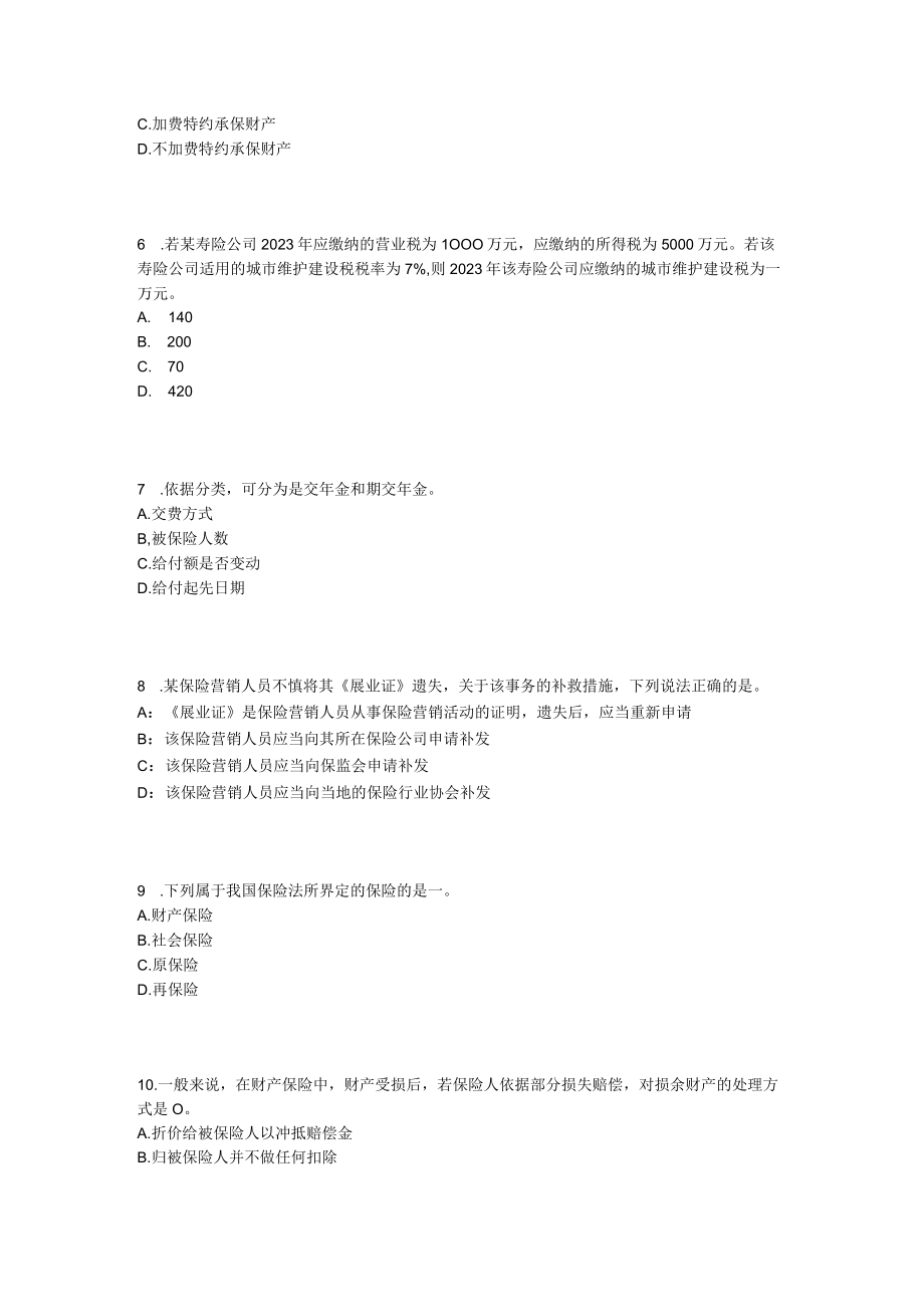 2023年北京员工福利规划师试题.docx_第2页