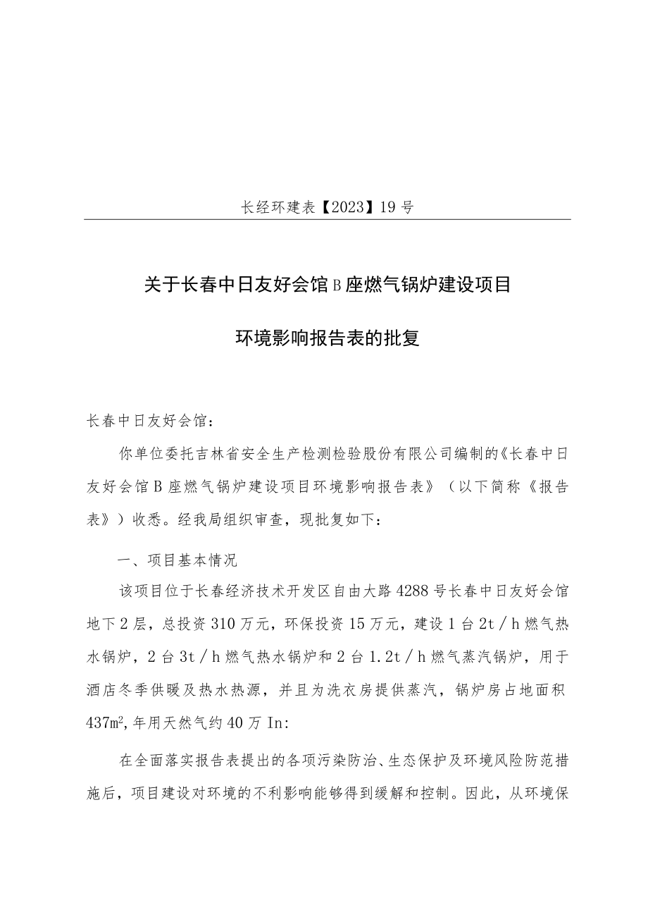 长春市生态环境局经济技术开发区分局.docx_第1页