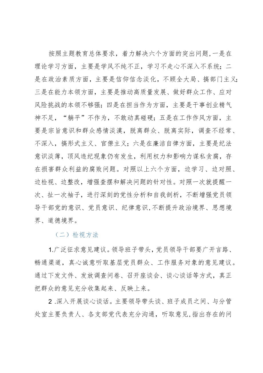 学习贯彻2023年主题教育检视问题工作方案 .docx_第3页