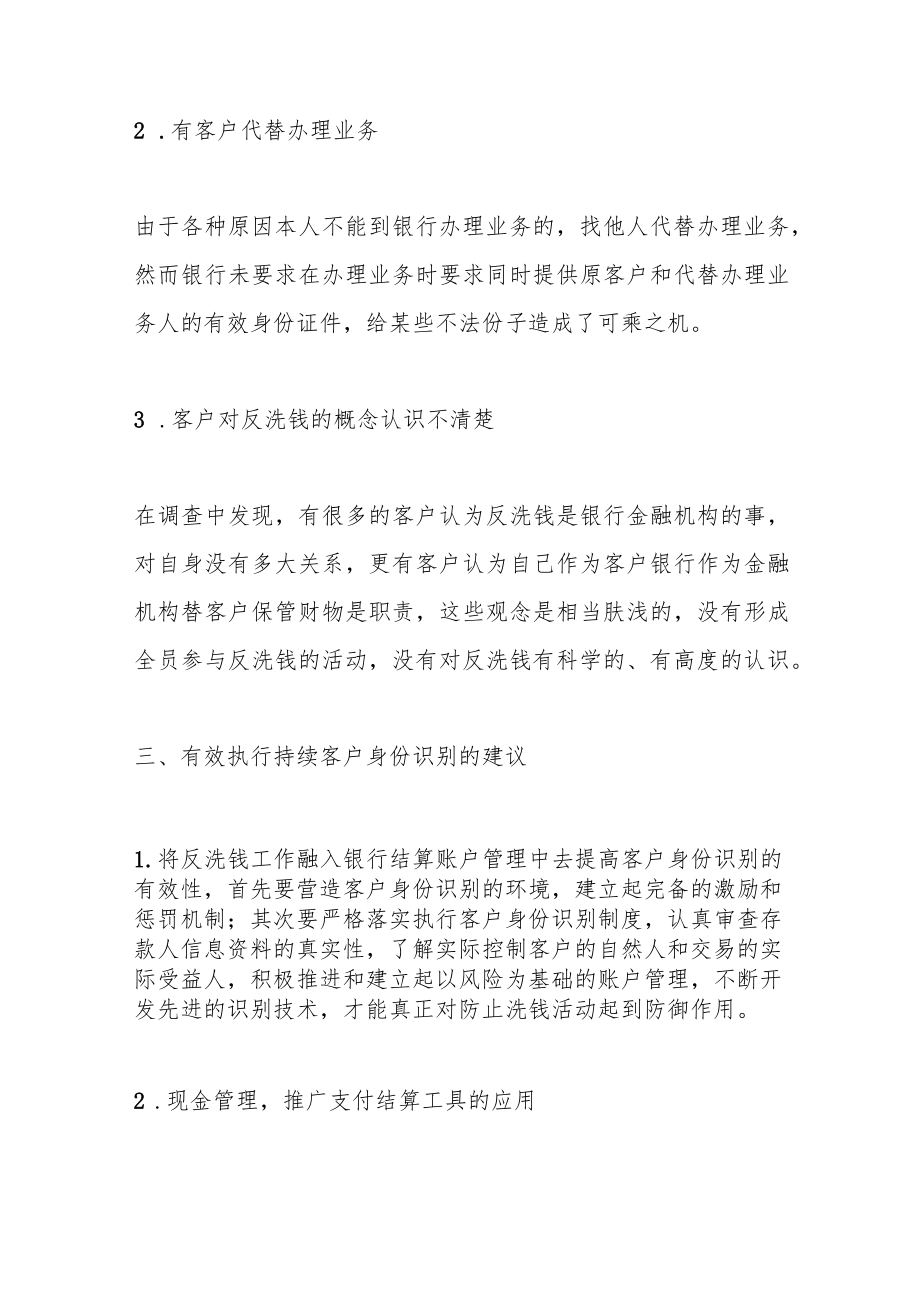 (5篇)反洗钱调研报告.docx_第3页