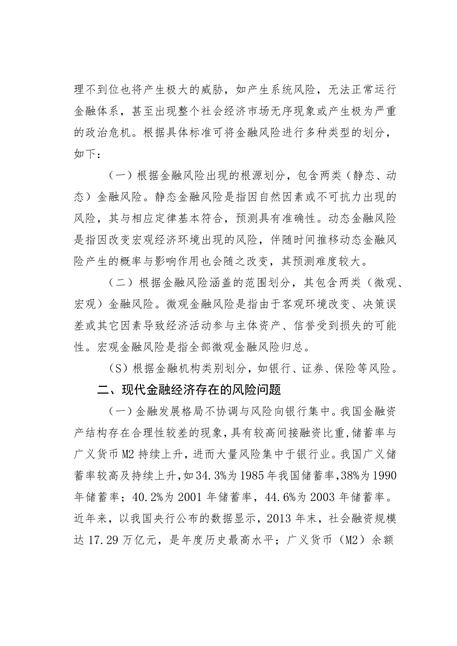 现代金融经济风险分析.docx_第2页