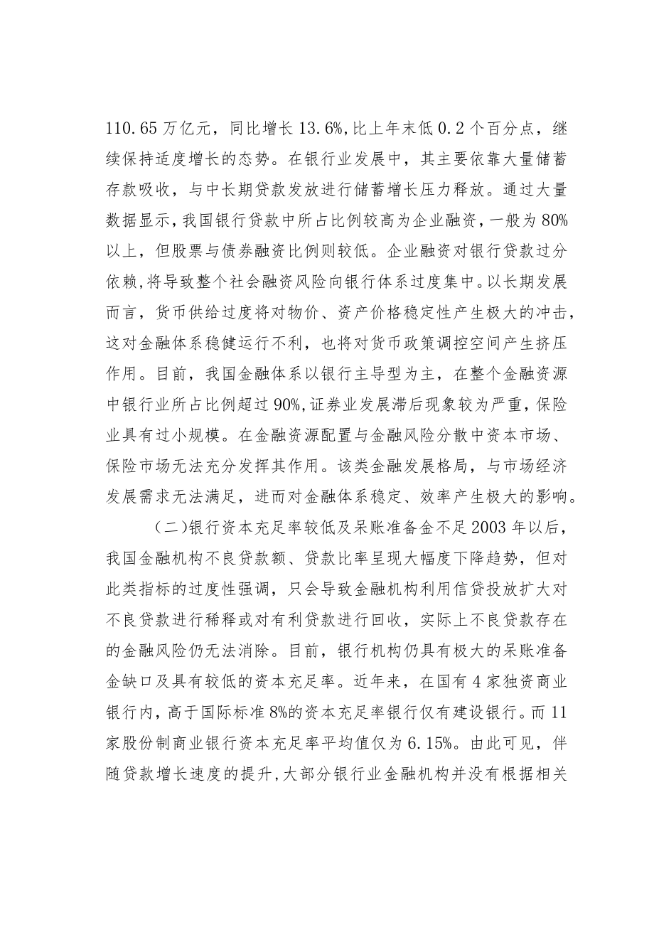 现代金融经济风险分析.docx_第3页