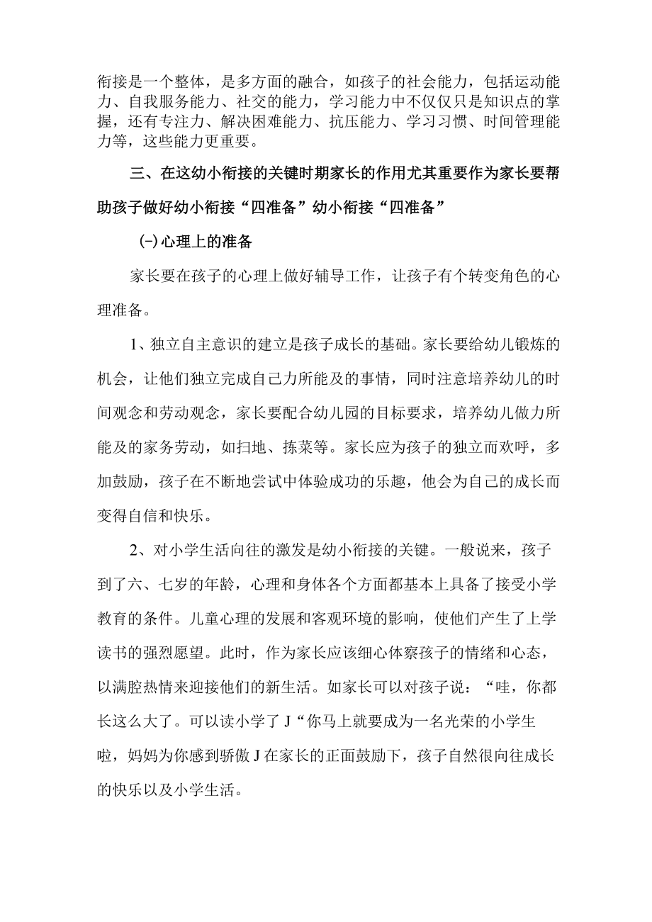 2023年乡镇幼儿园全国“学前教育宣传月”致家长一封信.docx_第2页