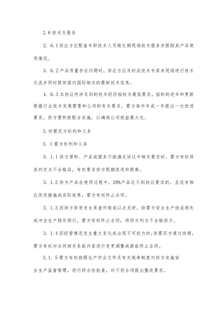 甘肃酒钢集团科力耐火材料股份有限公司140T铁水罐耐火材料供货技术协议.docx_第3页