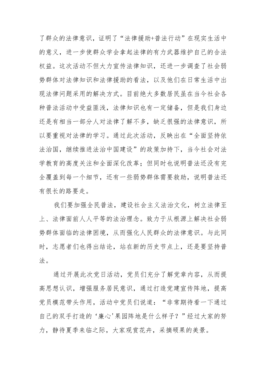 社区主题党日活动.docx_第3页