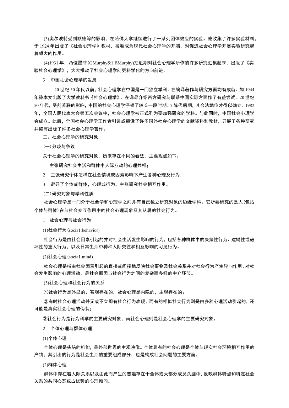 社会心理学2版复习资料.docx_第3页