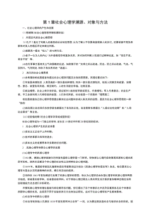 社会心理学2版复习资料.docx