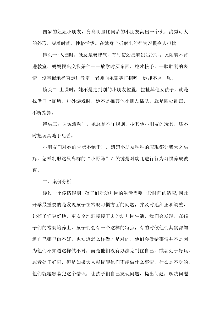 幼儿园幼儿习惯教育案例分析.docx_第2页