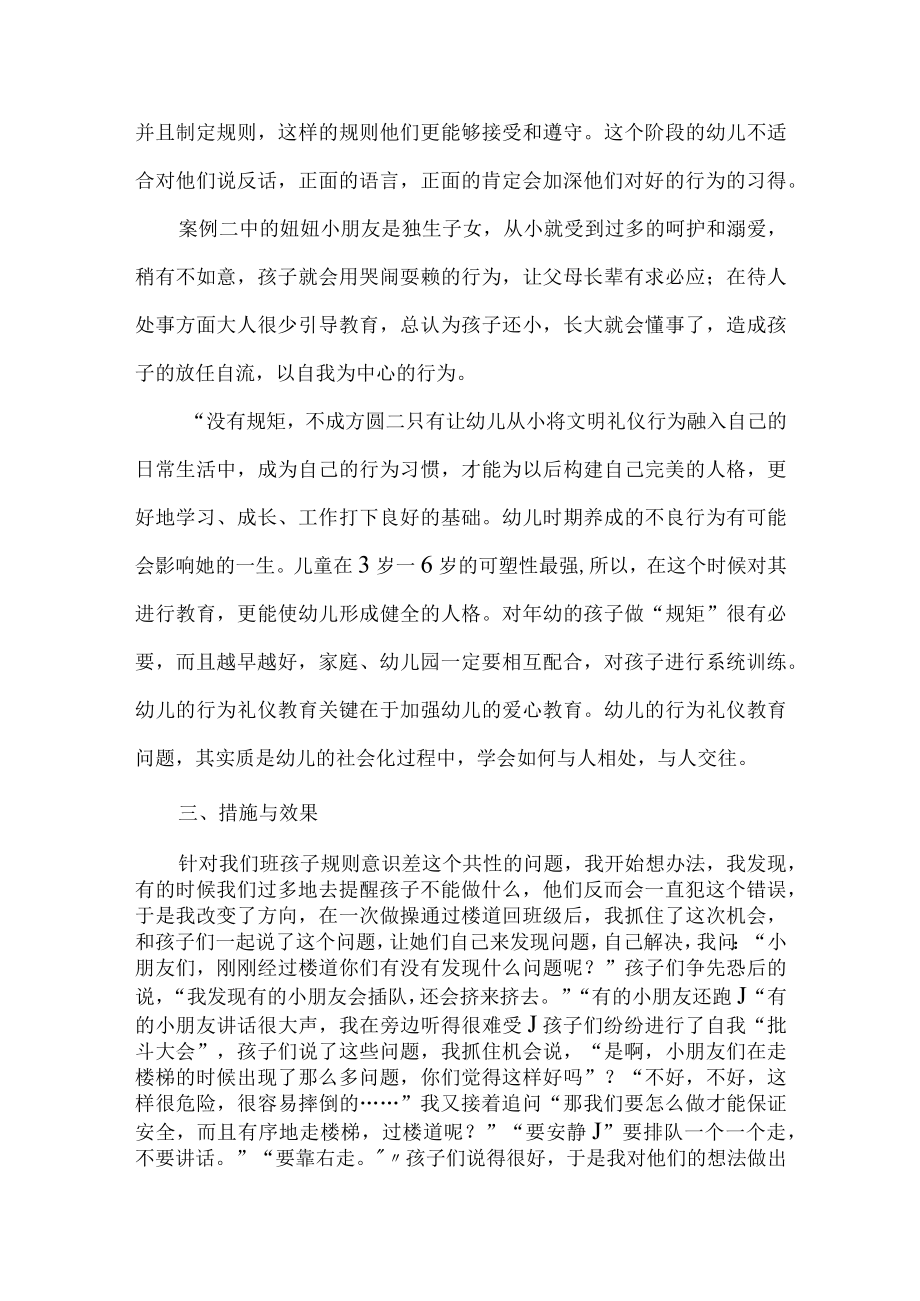 幼儿园幼儿习惯教育案例分析.docx_第3页