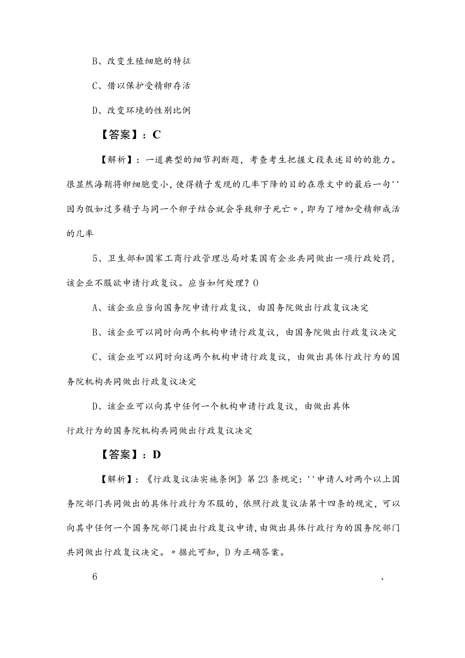 2023年度国有企业考试职测（职业能力测验）习题含答案及解析.docx_第3页