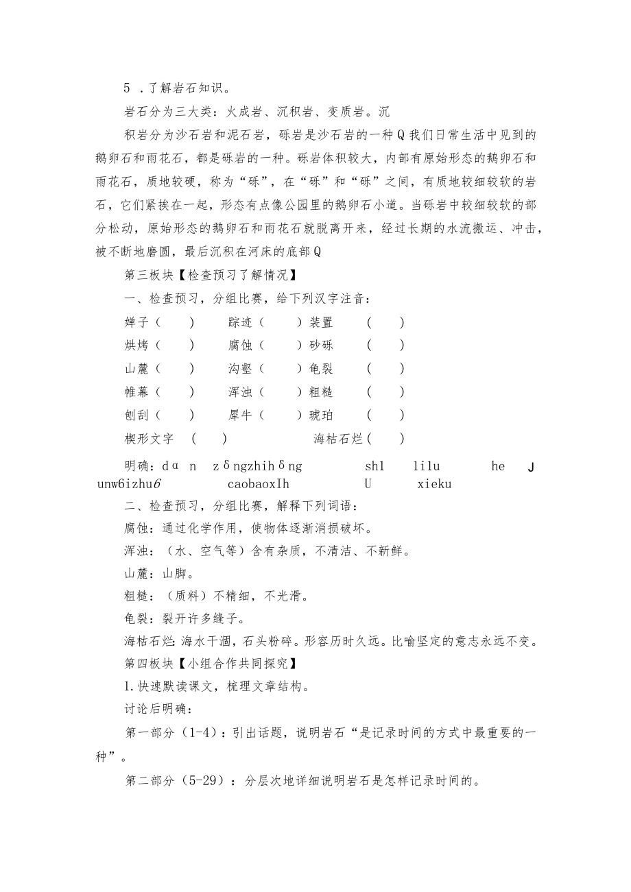 《时间的脚印》一等奖创新教案.docx_第2页