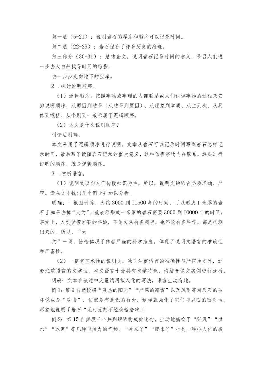 《时间的脚印》一等奖创新教案.docx_第3页