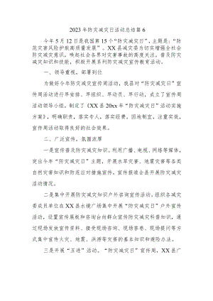 2023年防灾减灾日活动总结 篇6.docx