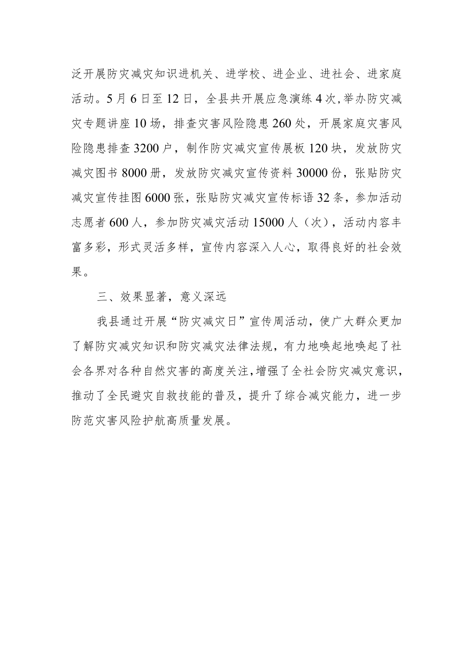 2023年防灾减灾日活动总结 篇6.docx_第2页