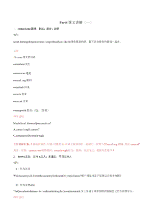 Unit3 Sports and Fitness Part 4 课文讲解（一）（解析版）.docx