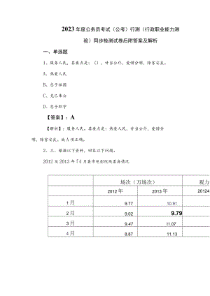 2023年度公务员考试（公考)行测（行政职业能力测验）同步检测试卷后附答案及解析.docx