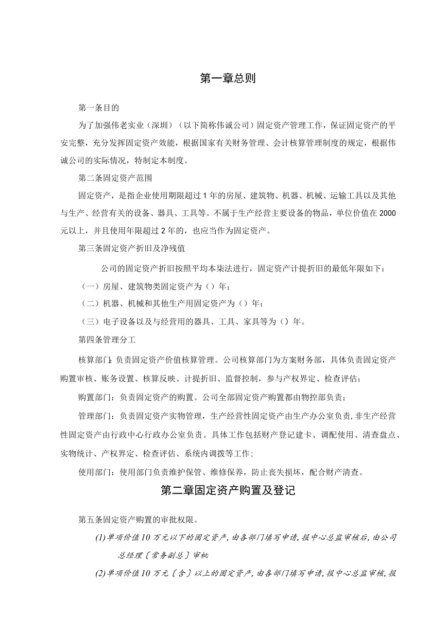 公司固定资产管理制度.docx_第3页