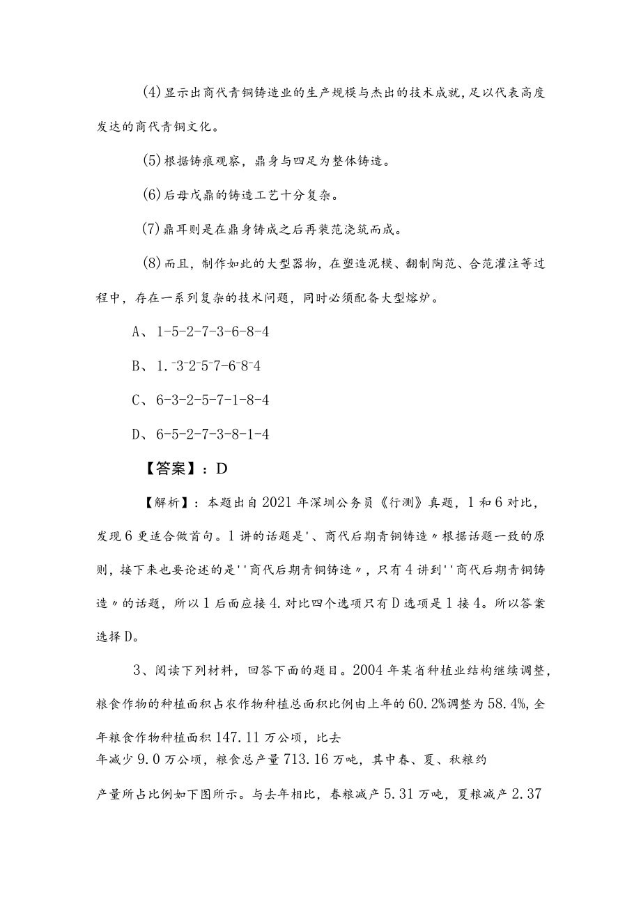 2023年国企入职考试综合知识综合检测题（含答案和解析）.docx_第2页