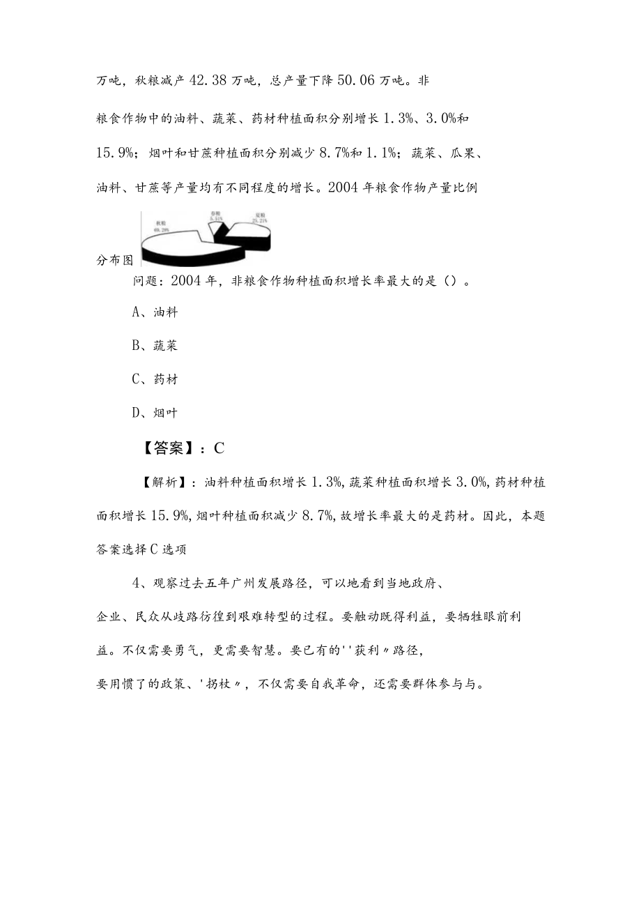 2023年国企入职考试综合知识综合检测题（含答案和解析）.docx_第3页