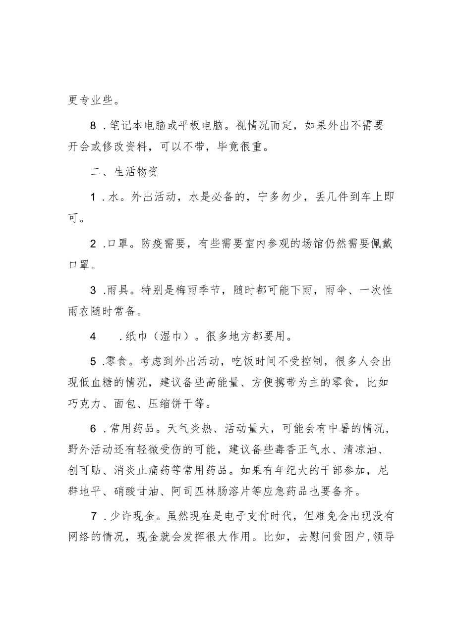 外出活动必备物资清单最实用！.docx_第2页