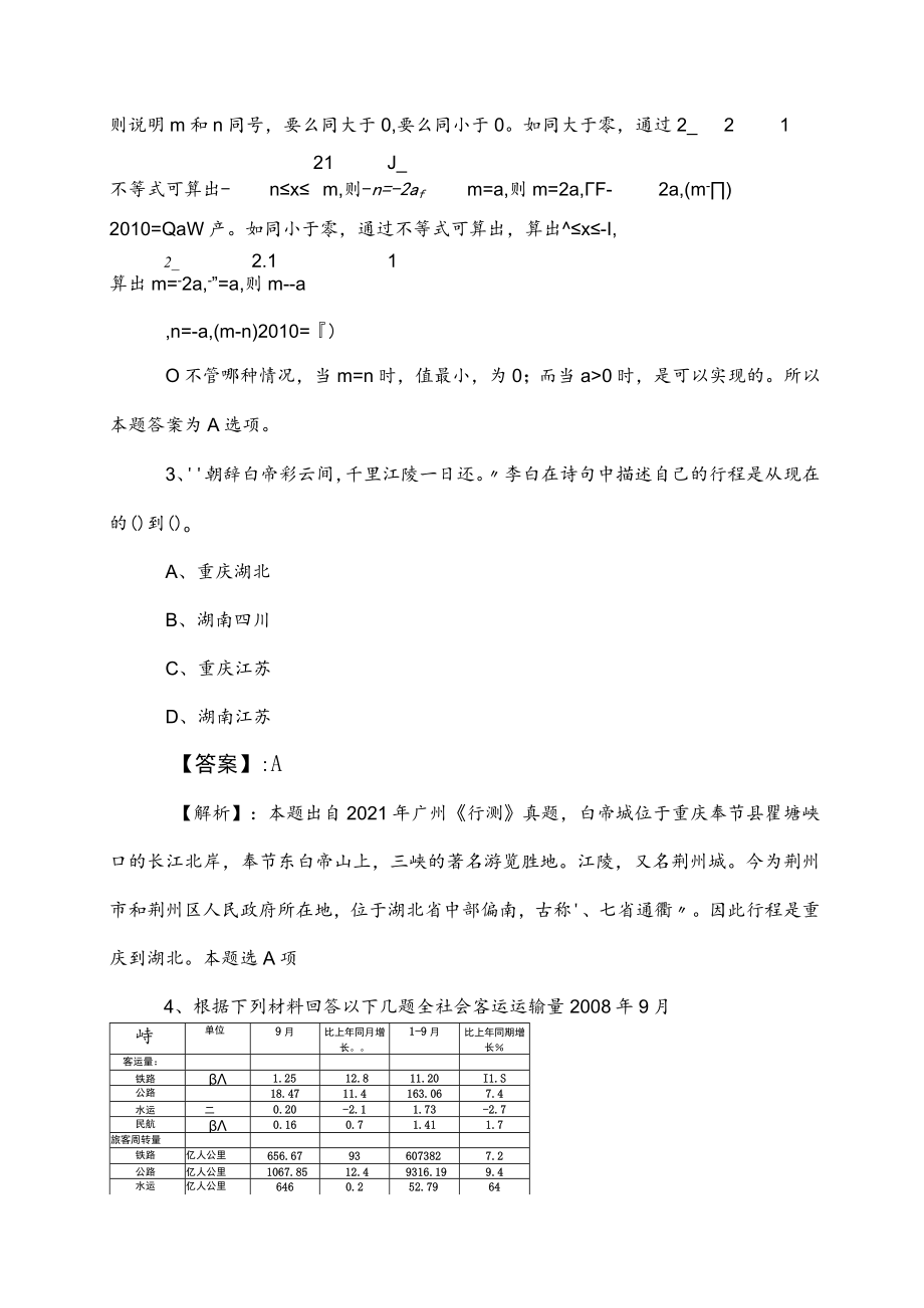 2023年事业编考试职业能力测验（职测）考试卷（后附答案）.docx_第2页