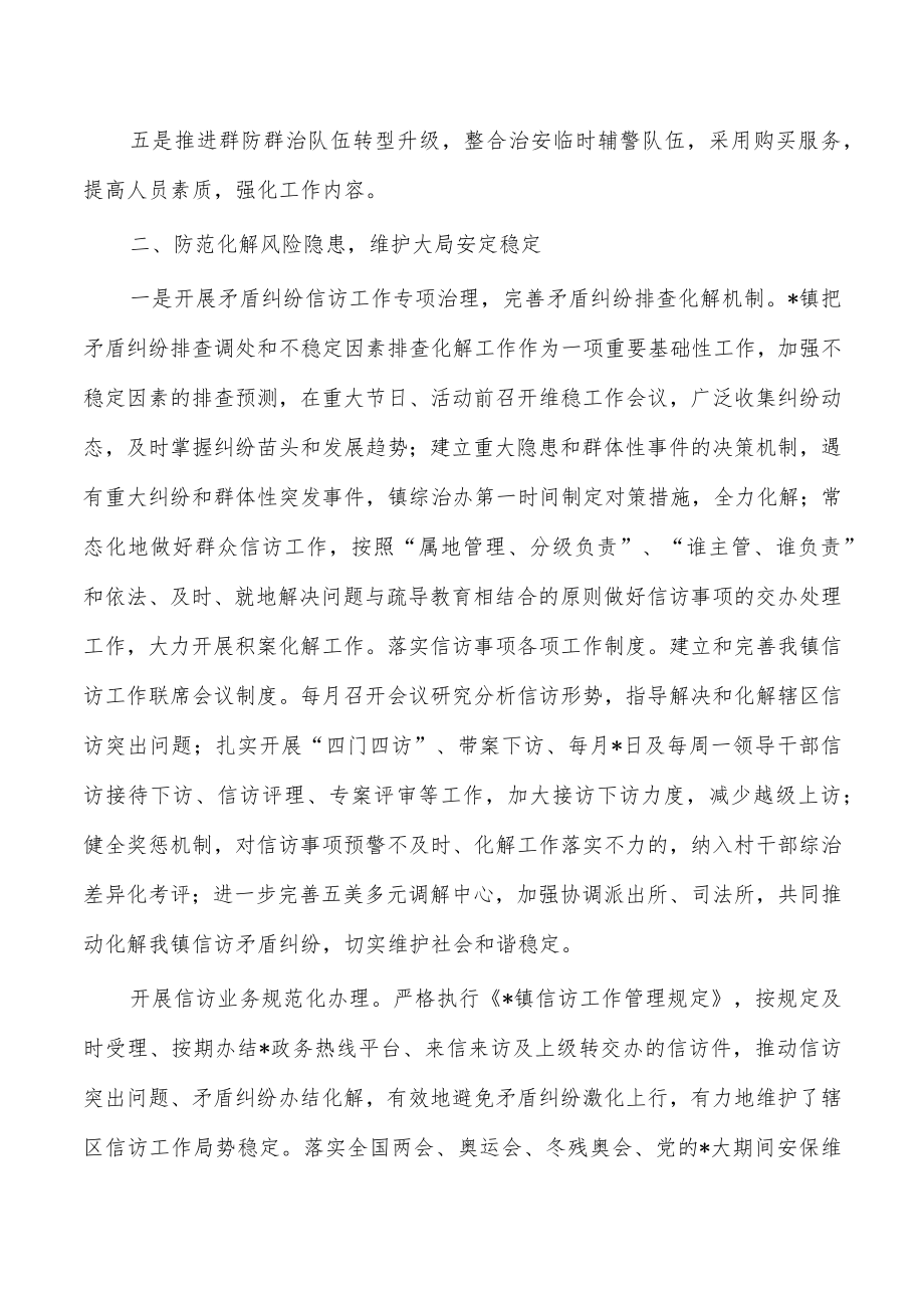 乡镇法制宣传教育法治建设总结.docx_第2页