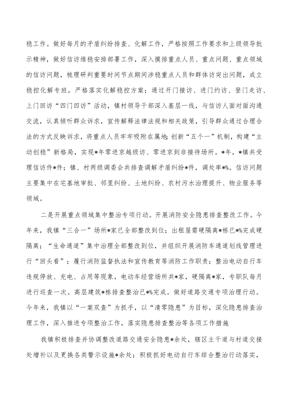 乡镇法制宣传教育法治建设总结.docx_第3页