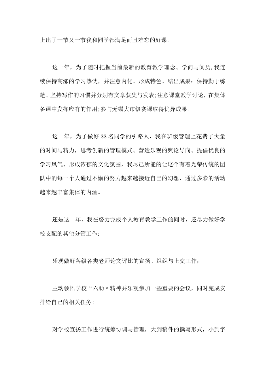 终工作总结教师类范文集合.docx_第2页