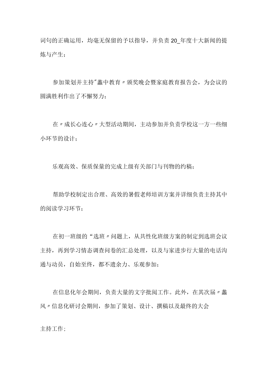 终工作总结教师类范文集合.docx_第3页