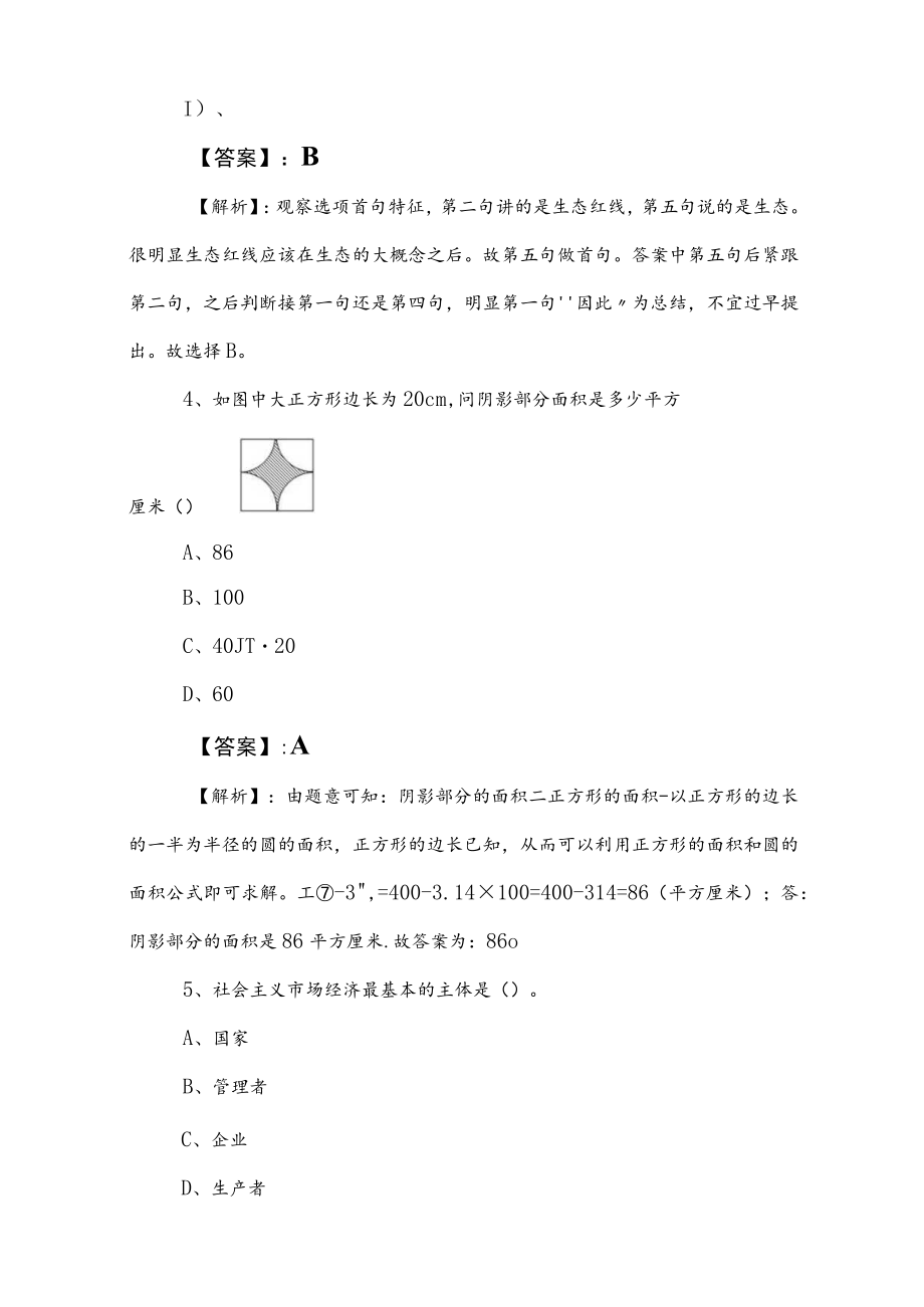 2023年度国企笔试考试职业能力测验冲刺测试卷（附答案及解析）.docx_第3页