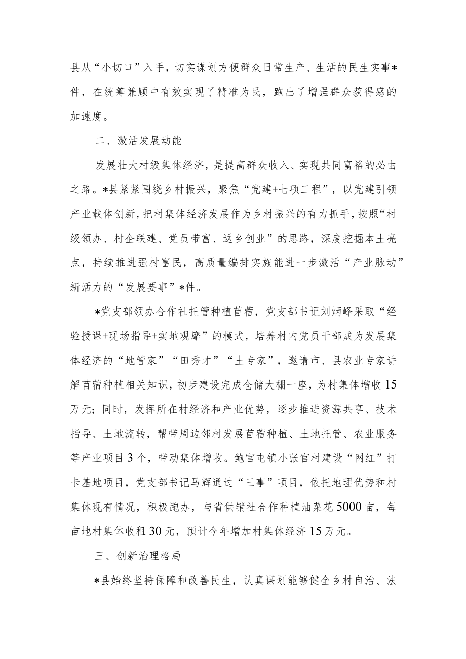 “三事一清单 履职促振兴”活动情况汇报.docx_第2页