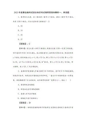 2023年度事业编考试综合知识考试卷附答案和解析.docx