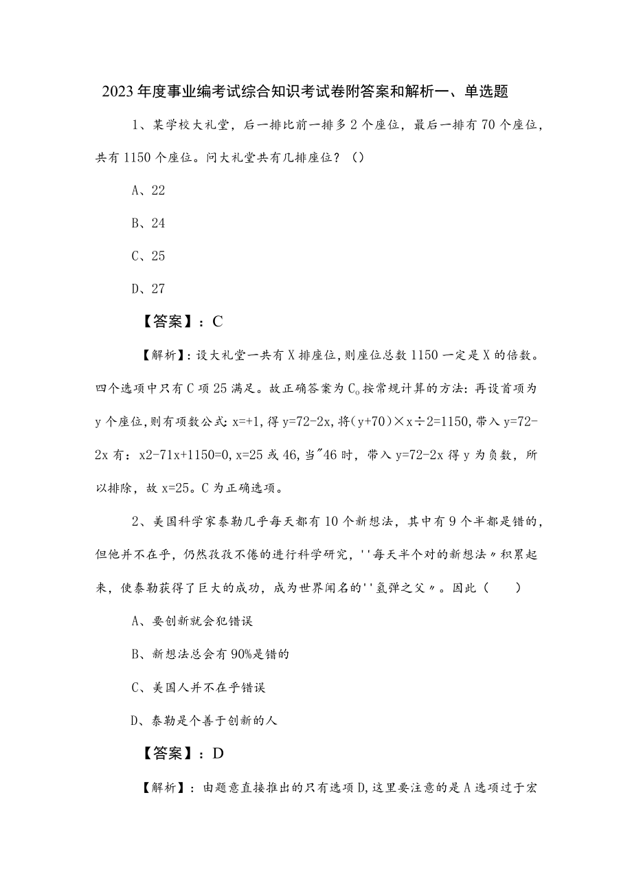 2023年度事业编考试综合知识考试卷附答案和解析.docx_第1页