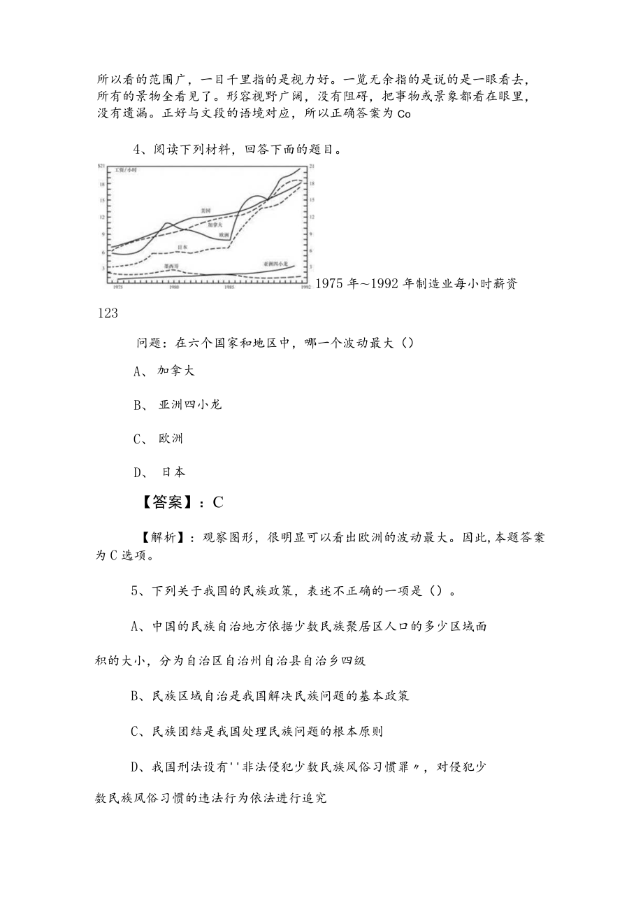 2023年度事业编考试综合知识考试卷附答案和解析.docx_第3页