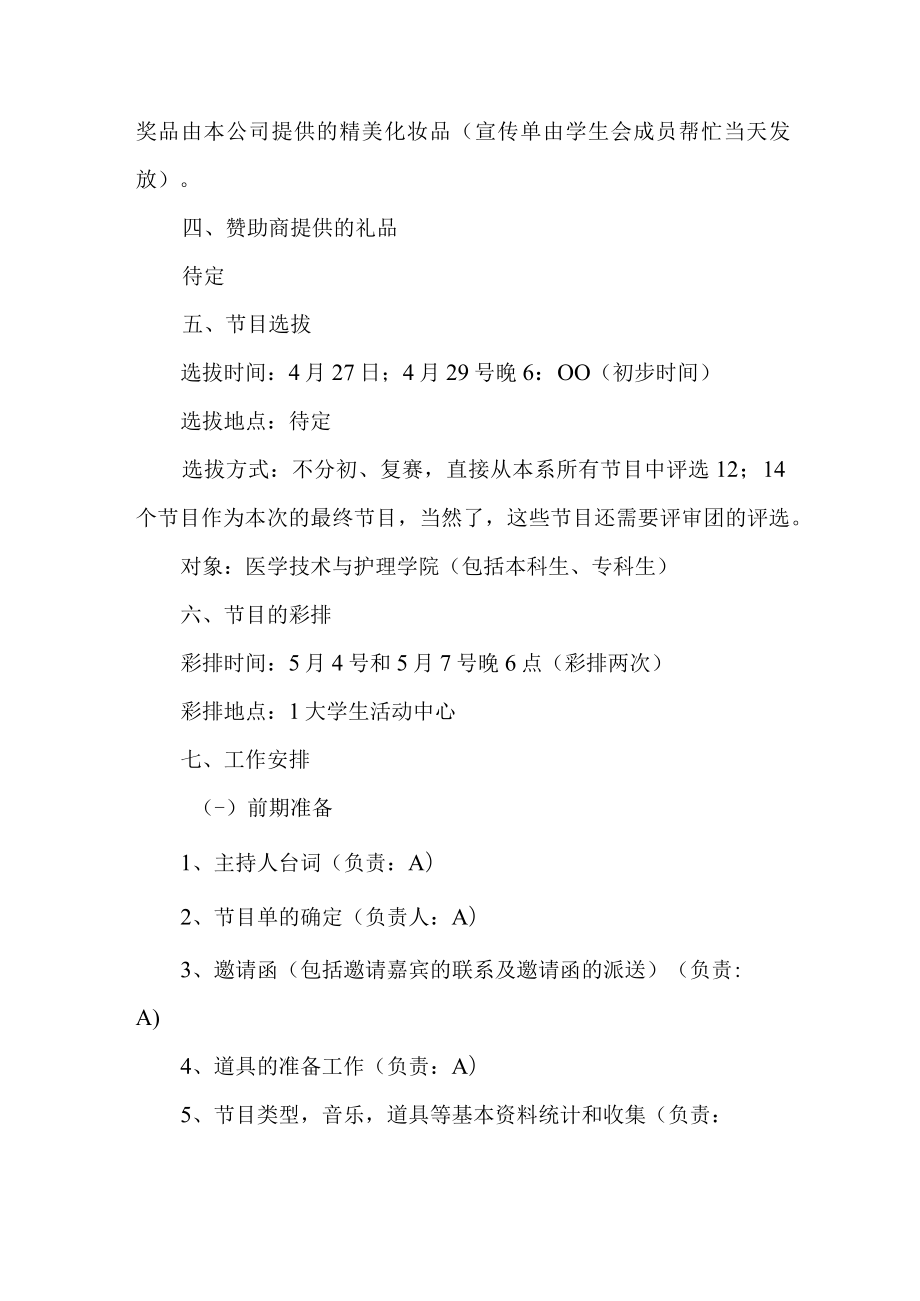 2023年医学院512国际护士节主题活动实施方案 （6份）.docx_第3页