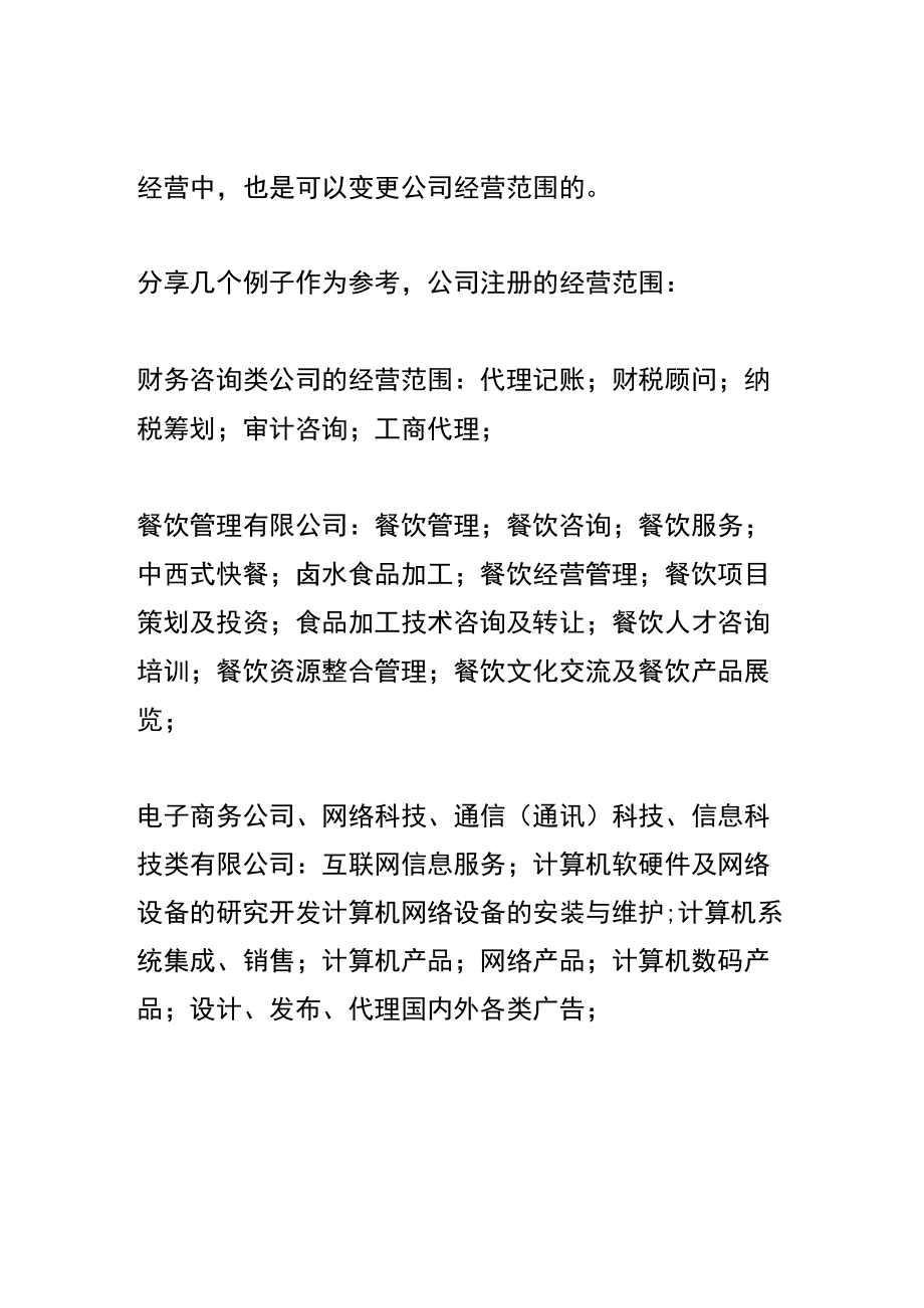 企业注册时如何填写经营范围.docx_第2页