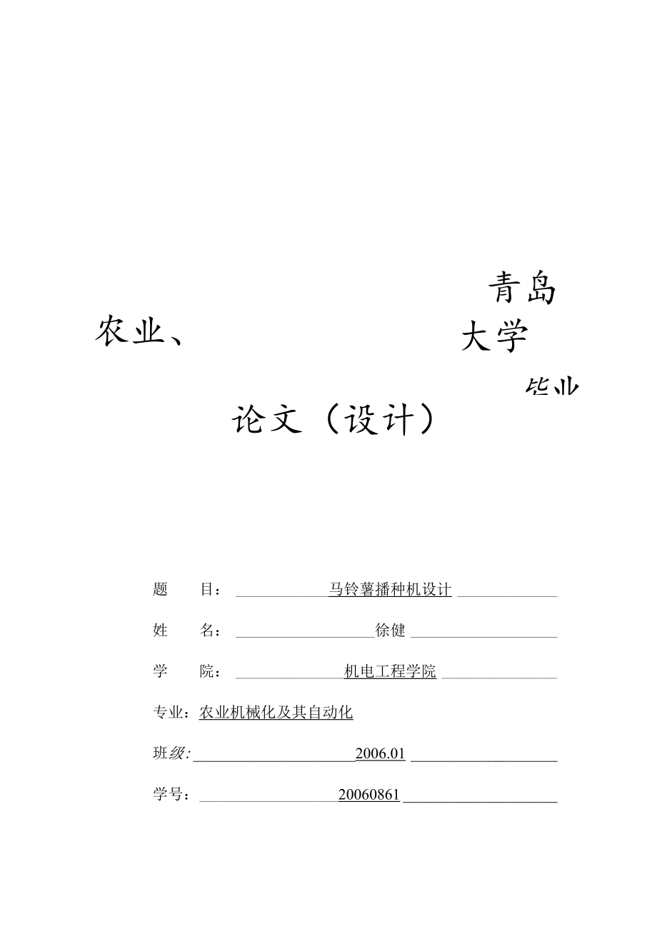 马铃薯播种机设计毕业设计论文.docx_第2页