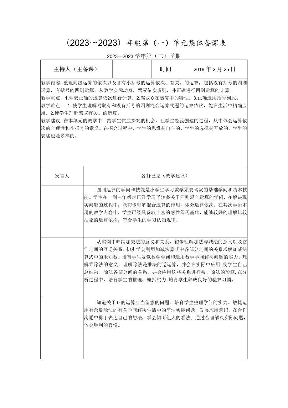 2023年人教版四年级数下册第一单元教案.docx_第2页