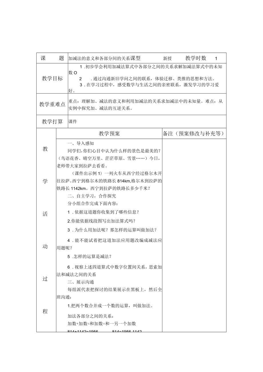 2023年人教版四年级数下册第一单元教案.docx_第3页