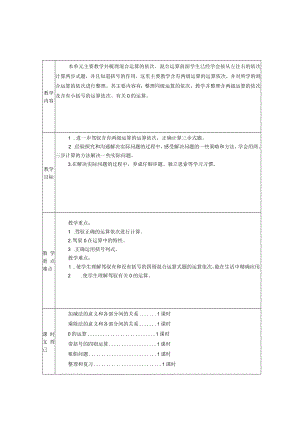 2023年人教版四年级数下册第一单元教案.docx