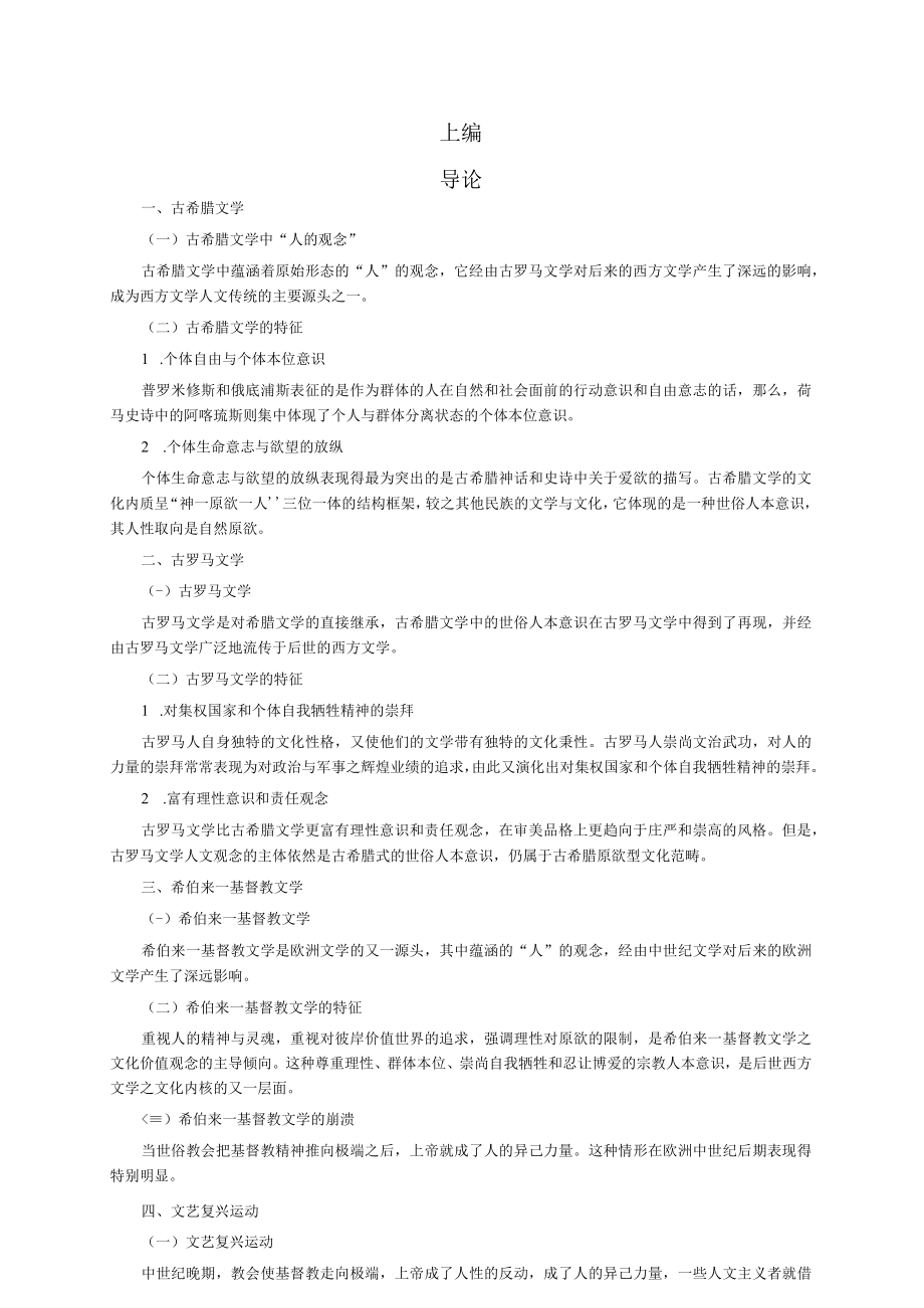 外国文学史复习考点.docx_第1页