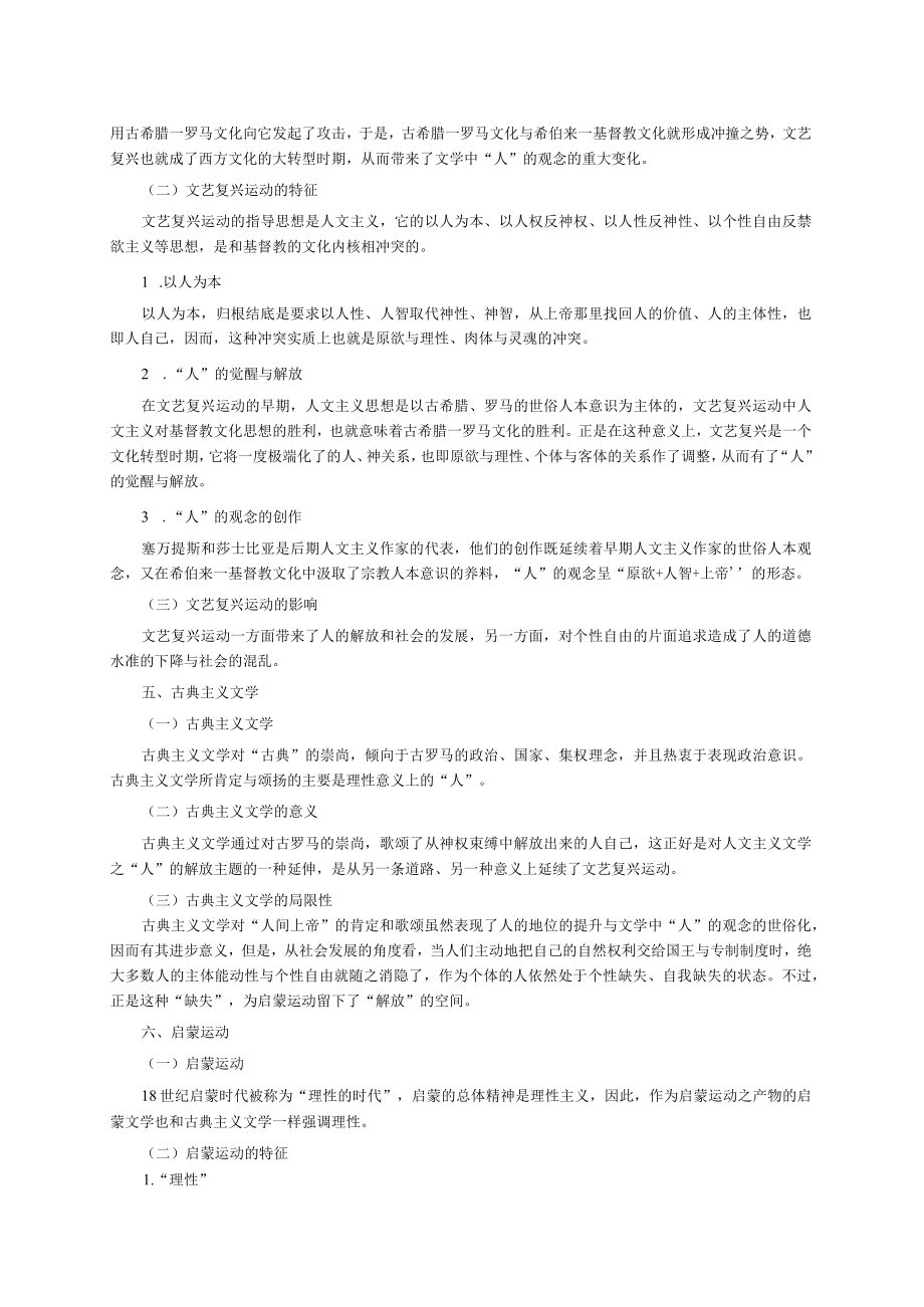 外国文学史复习考点.docx_第2页