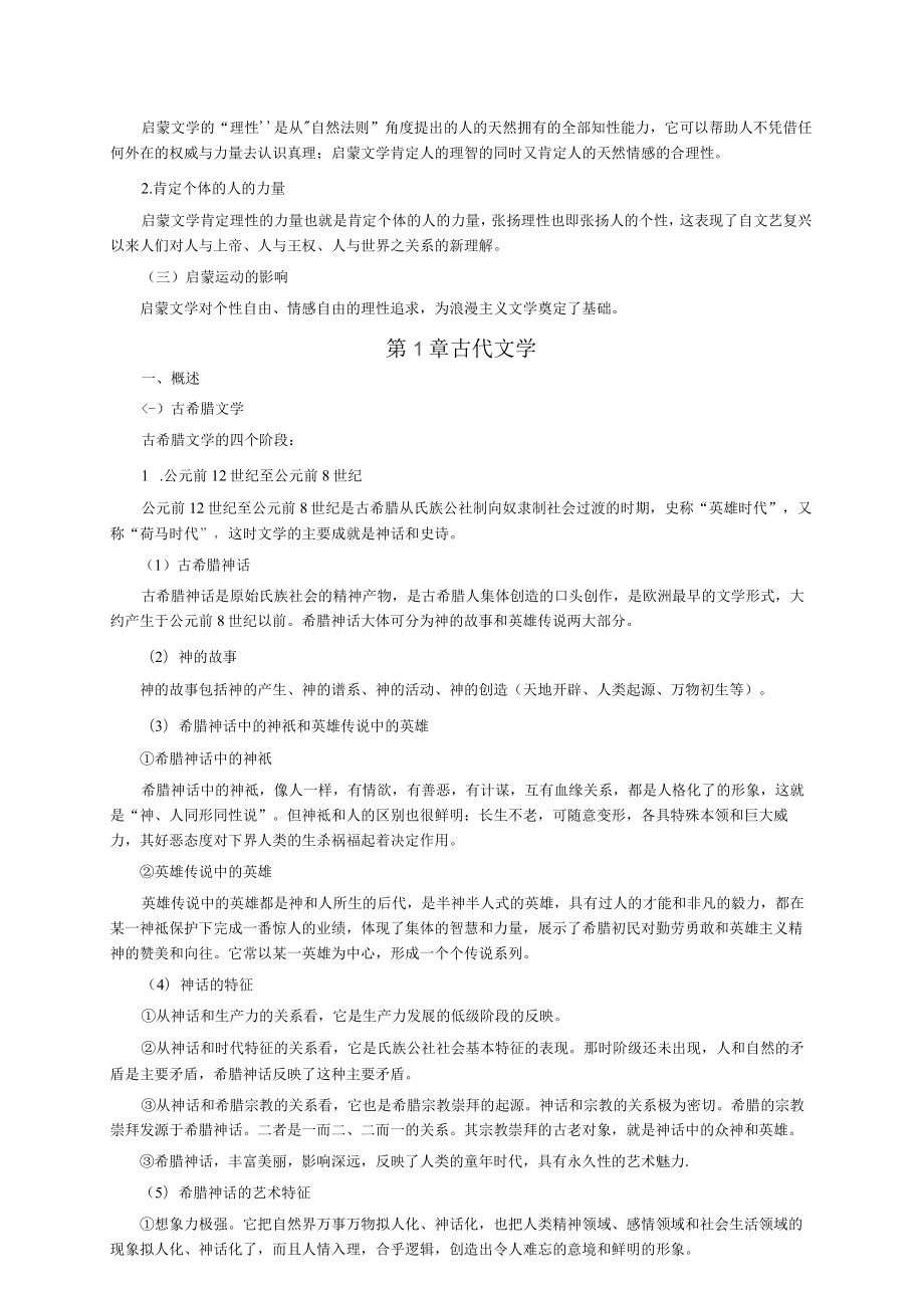 外国文学史复习考点.docx_第3页