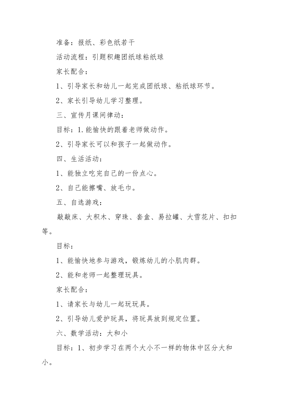 2023年学前教育宣传月“倾听儿童相伴成长”主题活动方案74.docx_第2页