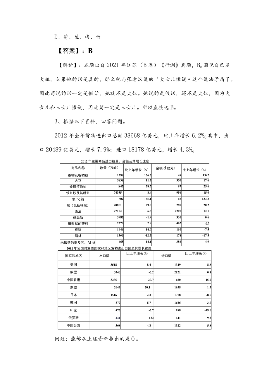 2023年公考（公务员考试）行测综合训练（含答案）.docx_第2页