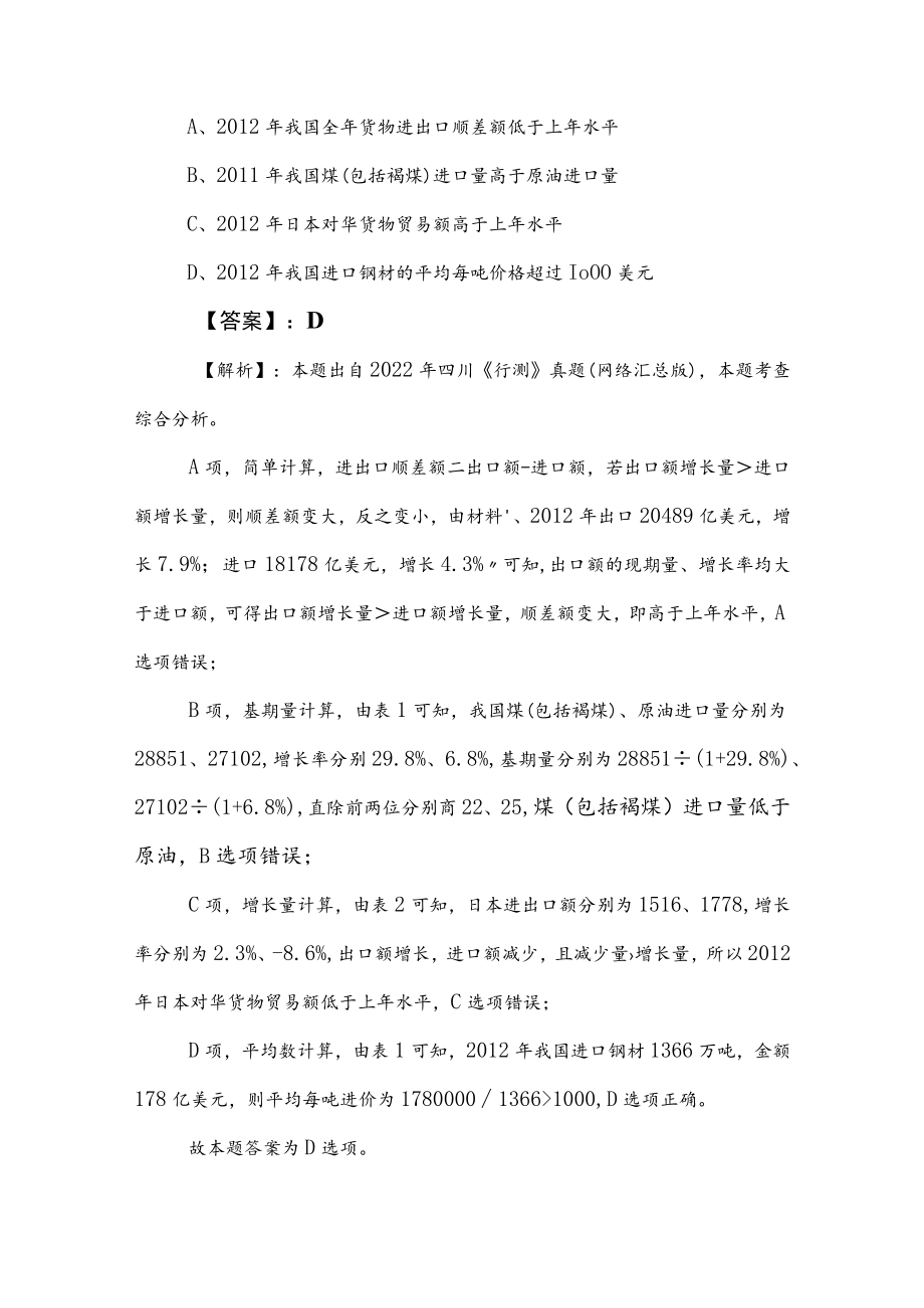 2023年公考（公务员考试）行测综合训练（含答案）.docx_第3页