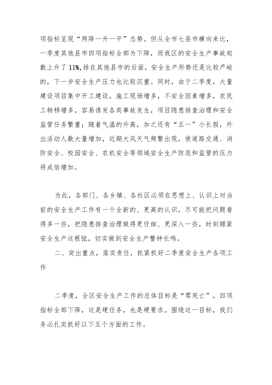 2023年第二季度全区安全生产工作会上的讲话稿.docx_第3页